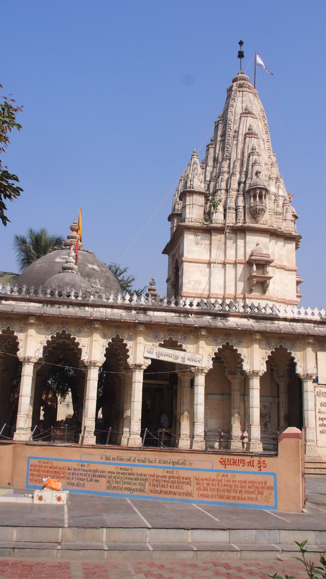 Sudama Temple